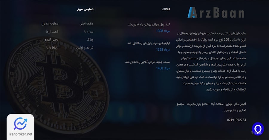 درباره ما صرافی ارزبان