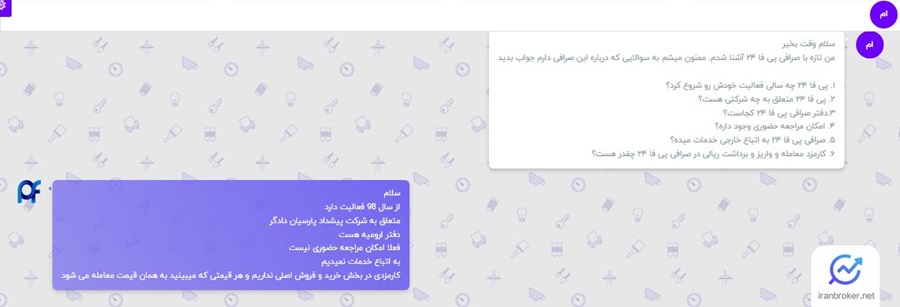 پشتیبانی صرافی پی فا ۲۴