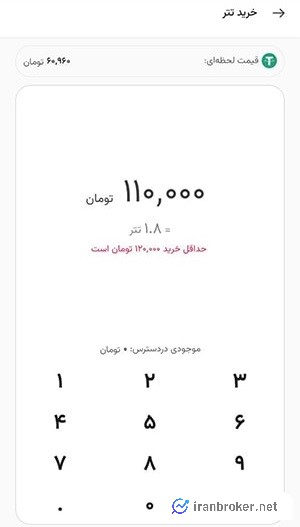 حداقل مبلغ معامله در صرافی پادین