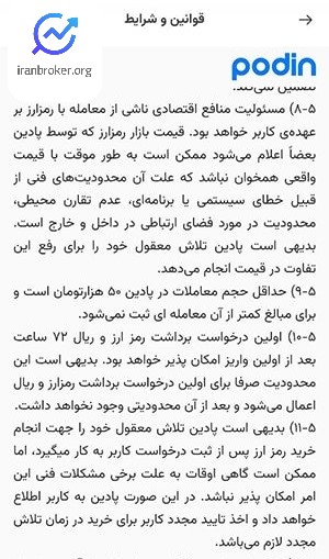 حداقل مبلغ معامله در صرافی پادین