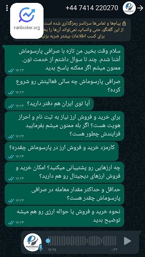عملکرد غیرحرفه‌ای پشتیبانی صرافی پارسوماش