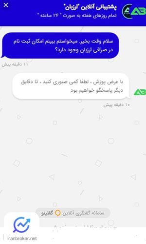 پشتیبانی ارزبان