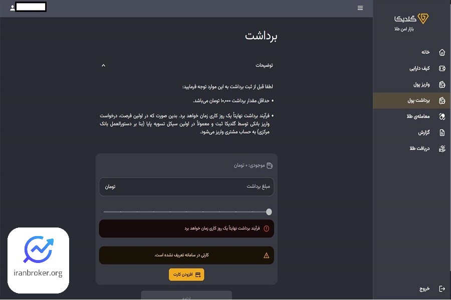 برداشت پول از گلدیکا