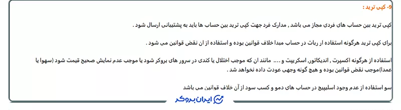 کپی تریدینگ (Copy Trading) در آرکن پراپی (Arken Propy)