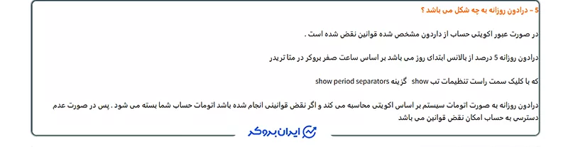 دراودان روزانه (Daily Drawdown) در آرکن پراپی (Arken Propy)