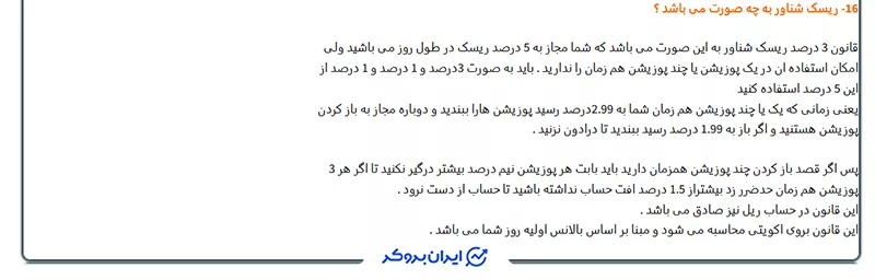 قانون ریسک شناور (Floating Risk) در آرکن پراپی (Arken Propy)