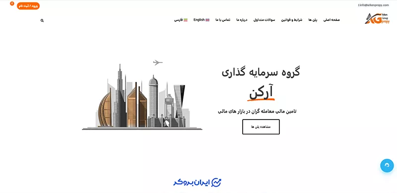  صفحه اصلی آرکن پراپی (Arken Propy)
