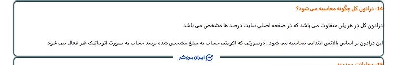 دراودان کل (Overall Drawdown) در آرکن پراپی (Arken Propy)