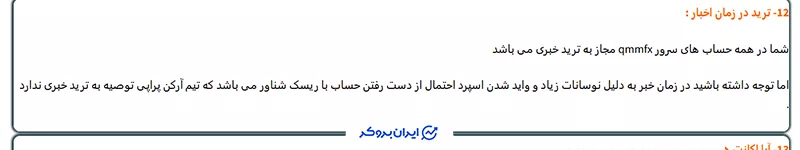 معامله در زمان خبر (Trading News) در آرکن پراپی (Arken Propy)