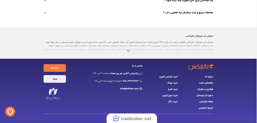 درباره صرافی بالینکس
