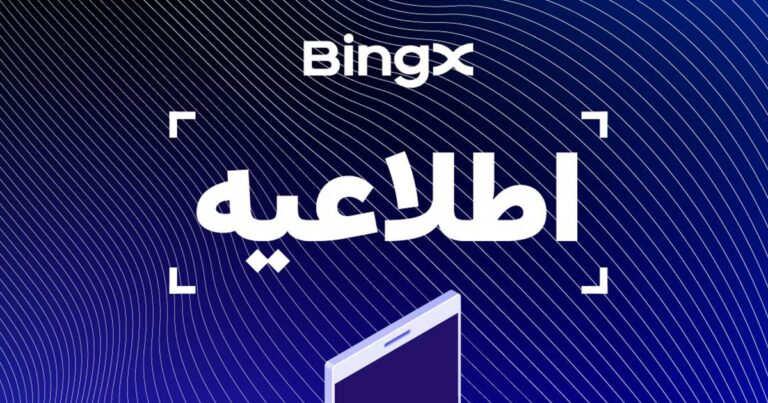 داو جونز، نزدک و تعدادی جفت ارز دیگر از فیوچرز بینگ ایکس حذف می‌شوند