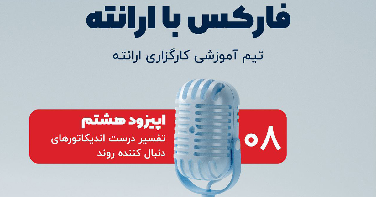 errante podcast