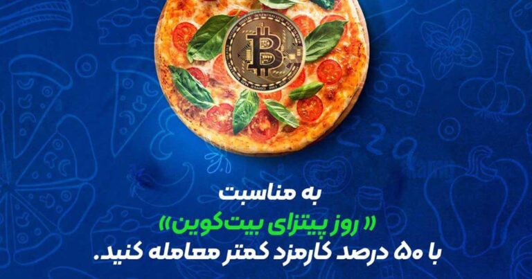 ۵۰ درصد کارمزد کمتر در صرافی فرهاد اکسچنج