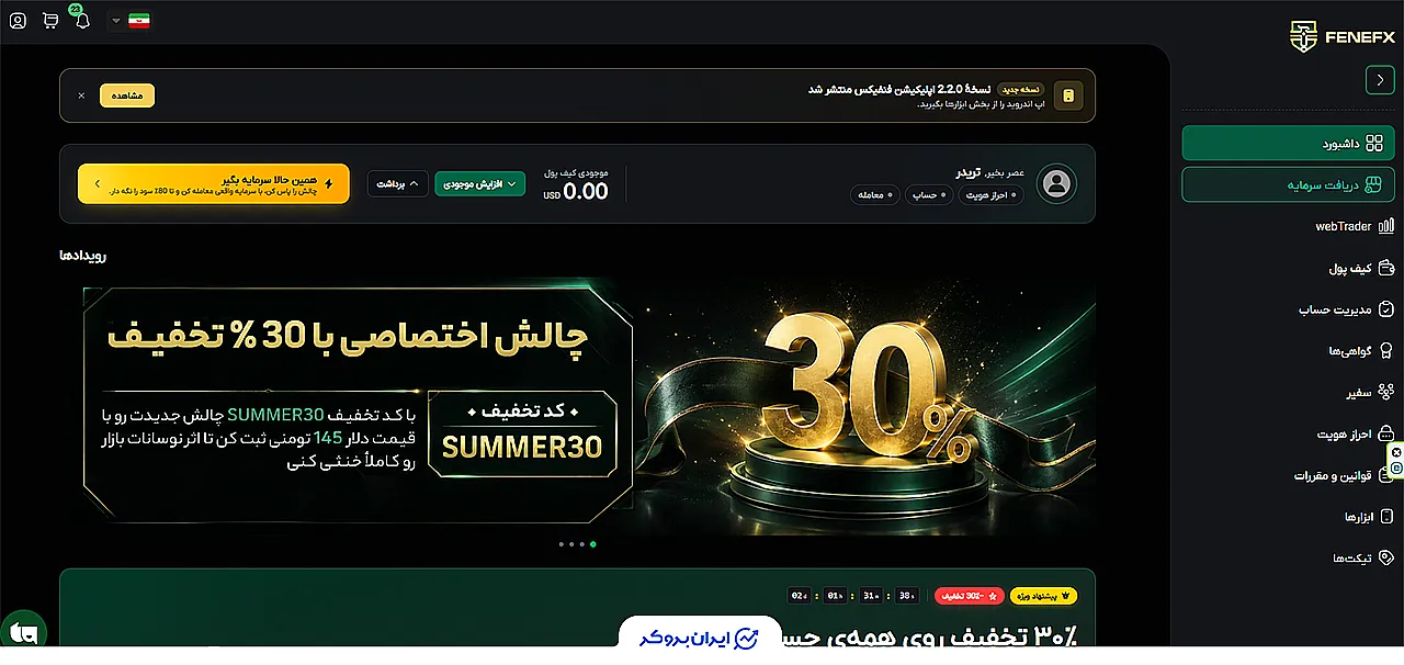 داشبورد پراپ فنفیکس