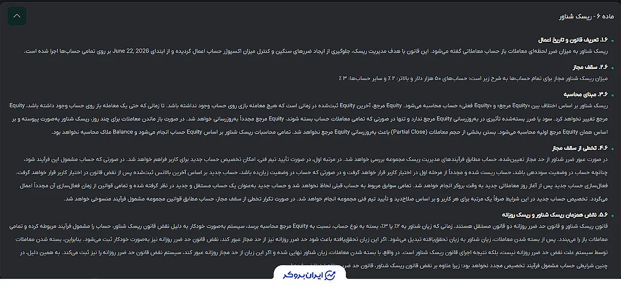 قانون ریسک شناور بر مبنای اکوئیتی مرجع