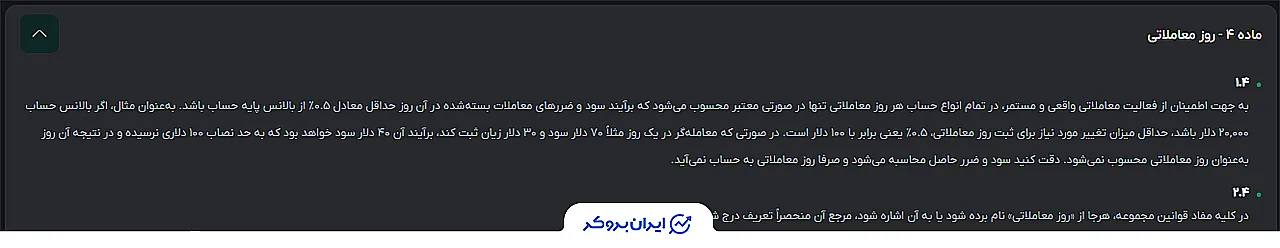 تعریف روز معاملاتی معتبر بر مبنای برآیند سود و ضرر