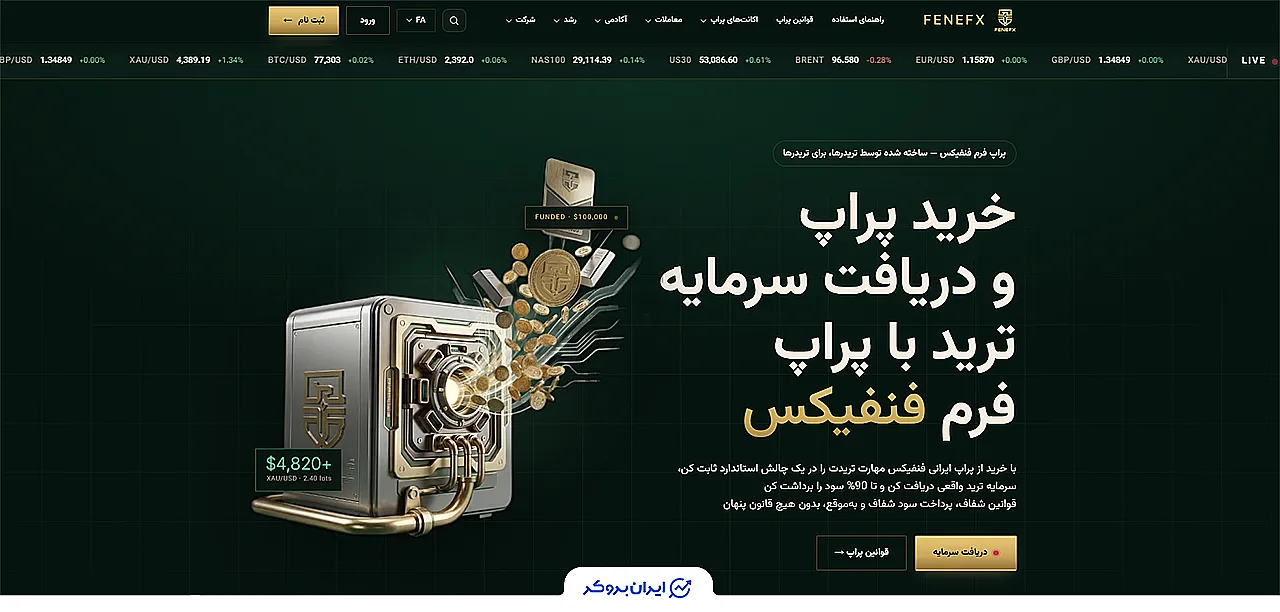 صفحه اصلی پراپ فنفیکس