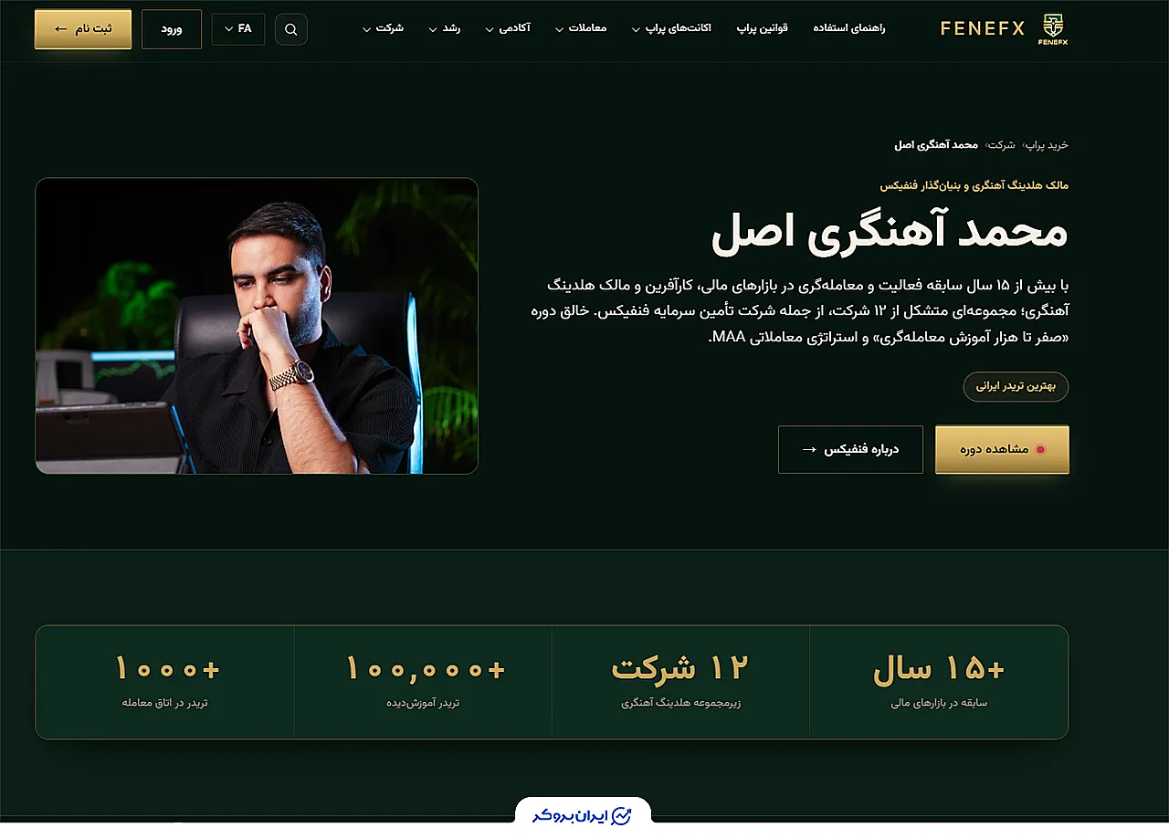 پراپ FeneFX توسط چه کسی اداره میشود؟