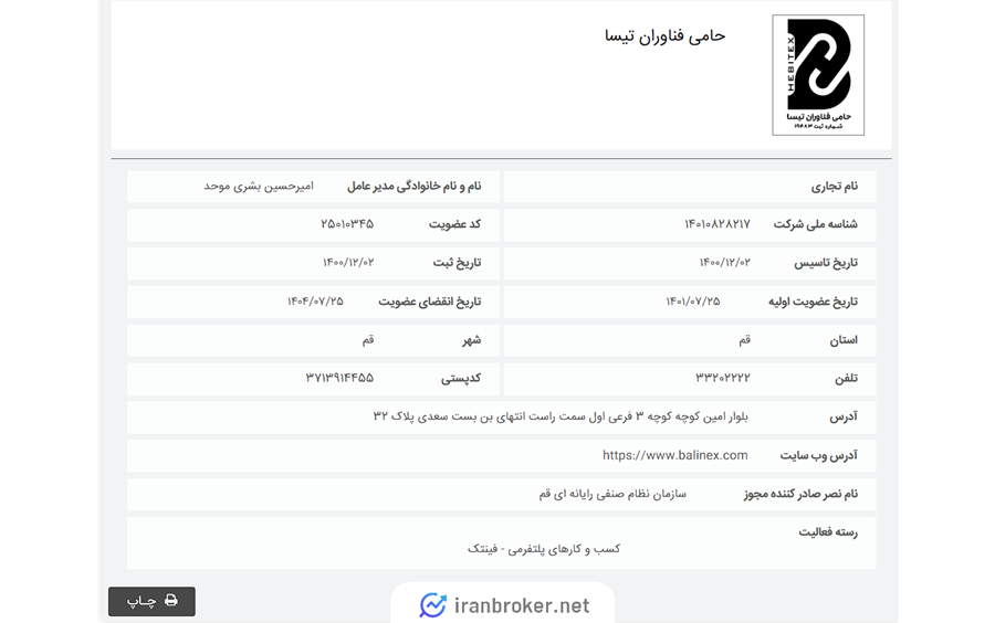 مجوز نظام صنفی رایانه ای کشور بالینکس