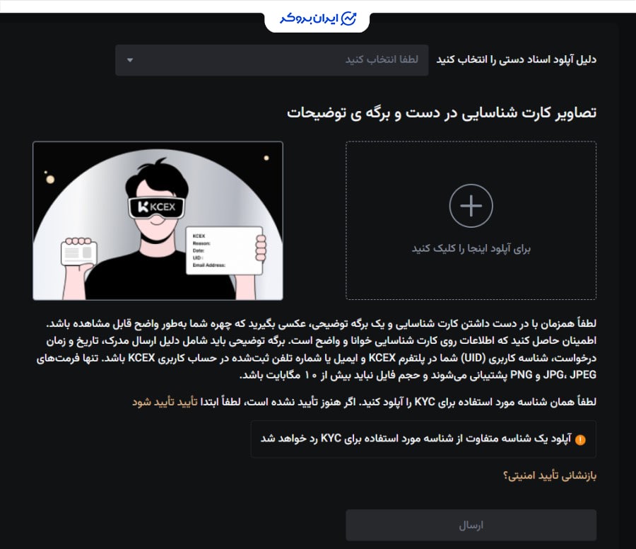 احراز هویت صرافی کی سی ایکس