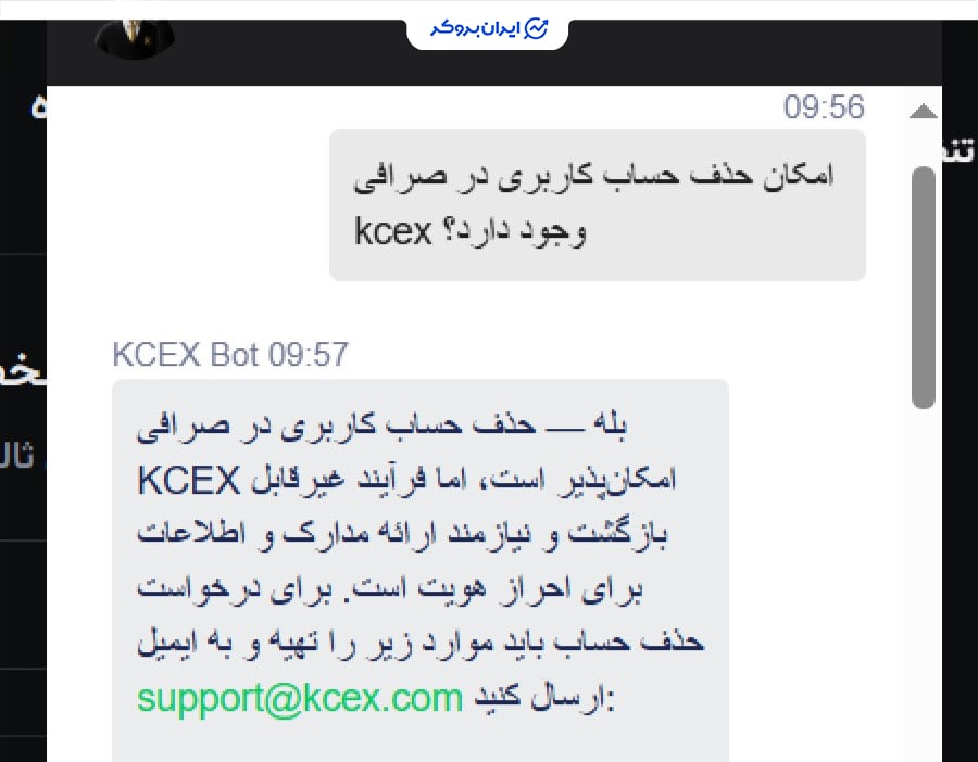 حذف اکانت در کی سی ایکس