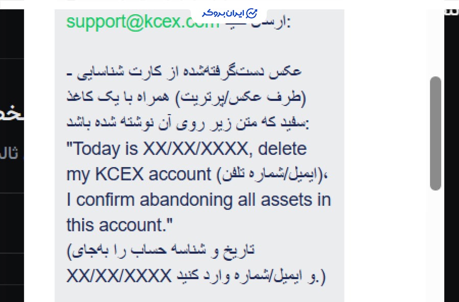 حذف اکانت در کی سی ایکس