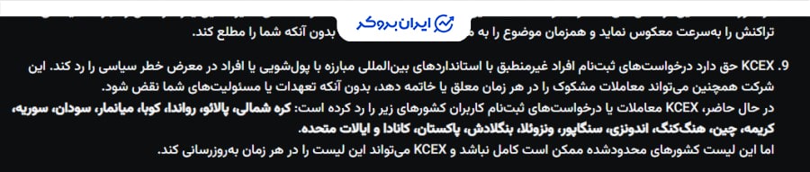 ارائه خدمات کی سی ایکس به ایران