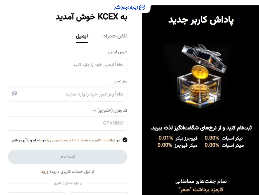 ثبت نام صرافی KCEX