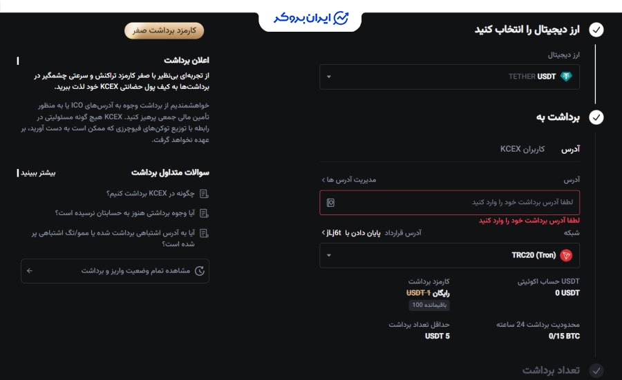 برداشت ارز در صرافی کی سی ایکس