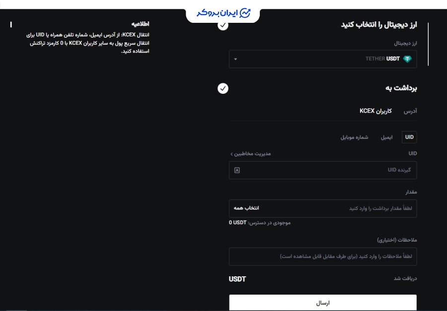 برداشت ارز در صرافی کی سی ایکس