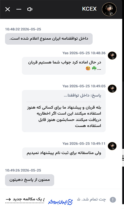 ممنوعیت کی سی ایکس برای ایرانیان