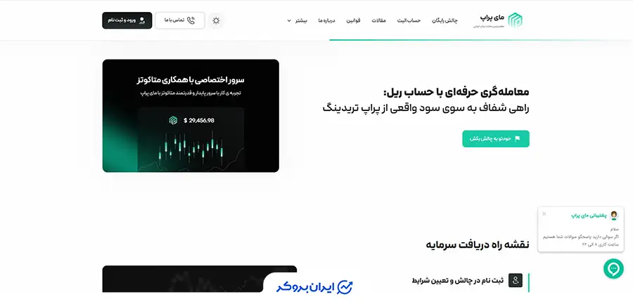 صفحه اصلی مای پراپ