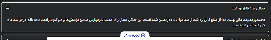 مبلغ مجاز برای ثبت درخواست برداشت در مای پراپ