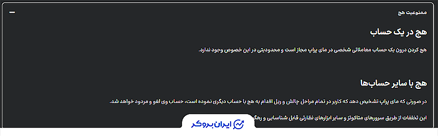قانون هج در مای پراپ