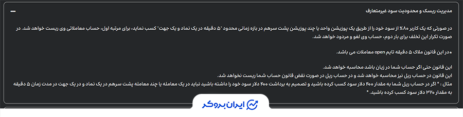 قانون سود غیرمتعارف در مای پراپ