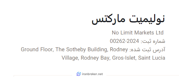 اطلاعات رگولاتوی در سایت بروکر نولیمیت مارکتس