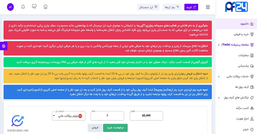 ثبت نام و افتتاح حساب در صرافی پی فا ۲۴