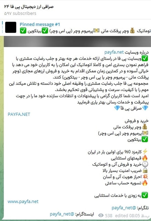 تلگرام پی فا ۲۴