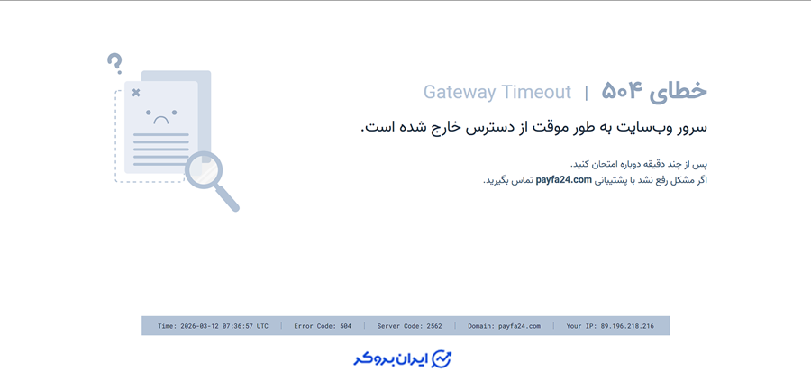 از دسترس خارج شدن پی فا 24