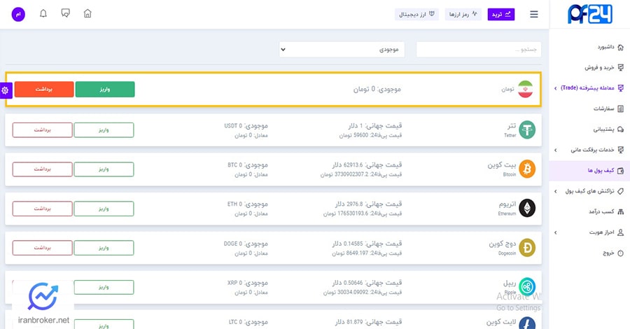 واریز و برداشت ریالی صرافی پی فا ۲۴
