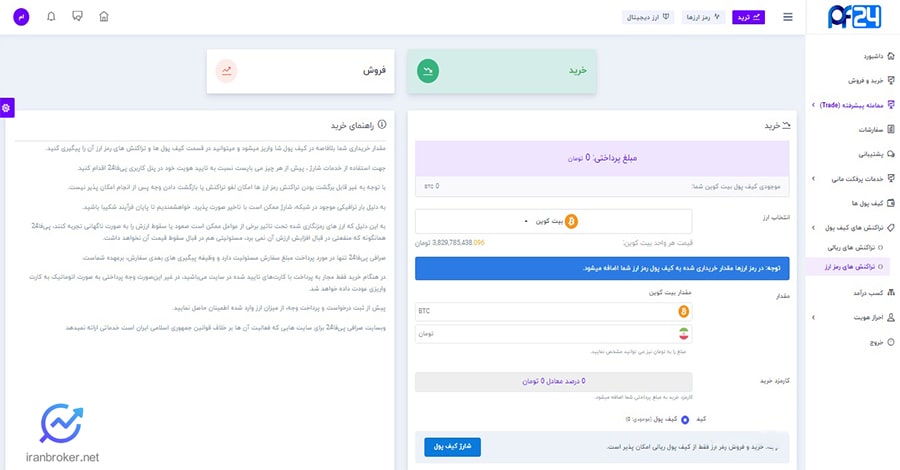 خرید و فروش در صرافی پی فا ۲۴