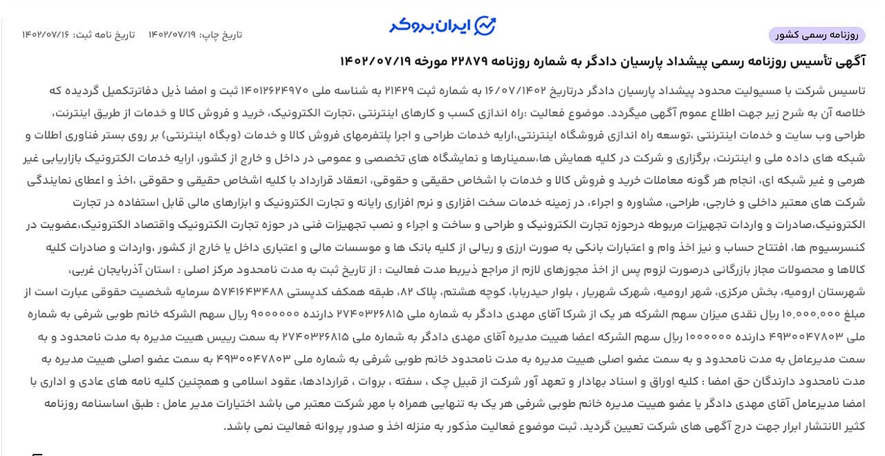آگهی تاسیس پی فا 24