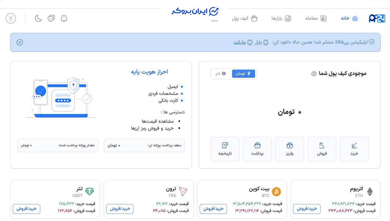 داشبورد صرافی پی فا 24
