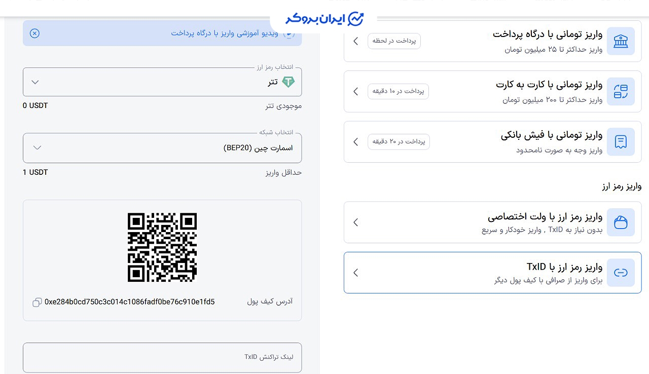 واریز رمزارز به پی فا 24