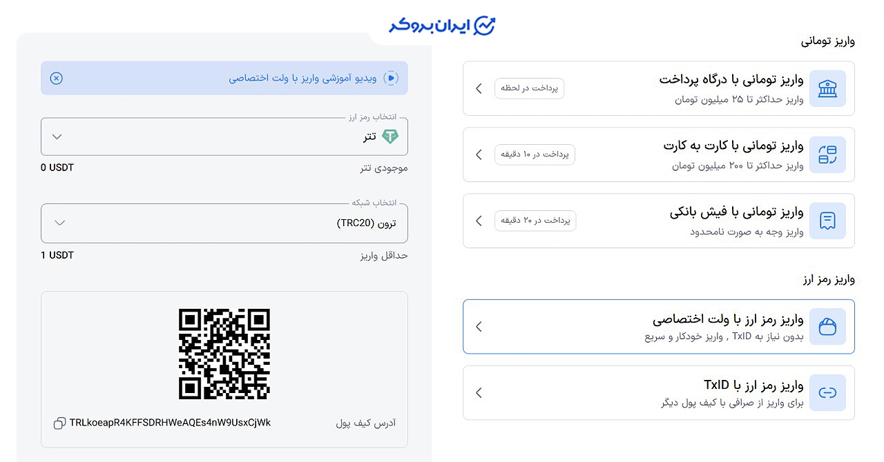 واریز رمزارز به پی فا 24