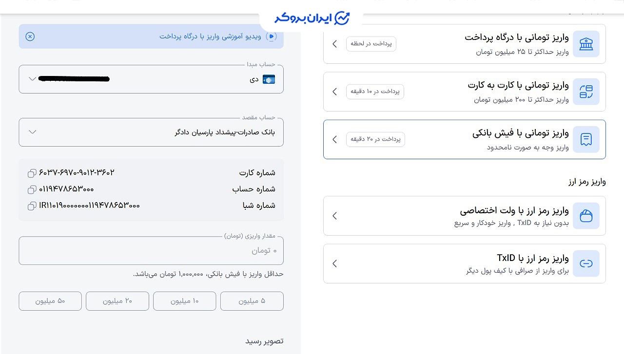 واریز به صرافی پی فا 24