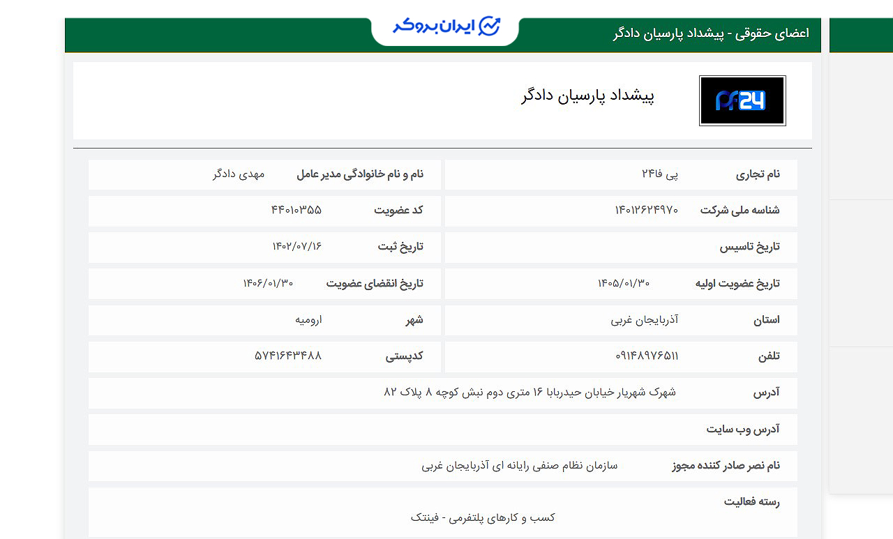 عضویت پی فا 24 در سازمان نصر