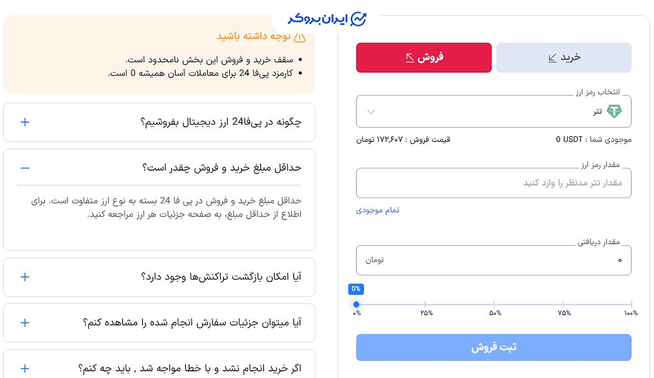 معامله در صرافی پی فا 24