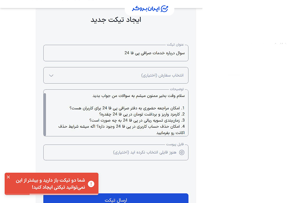 پشتیبانی پی فا 24