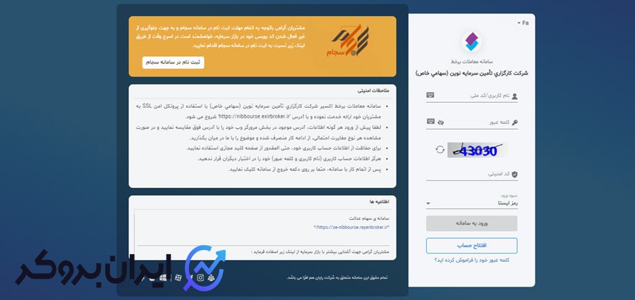 سامانه معاملاتی کارگزاری تامین سرمایه نوین